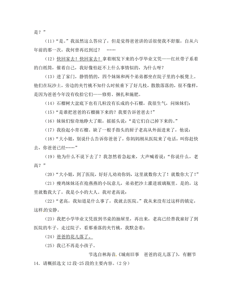 江苏省高邮市七年级语文10月月考试题苏教版_第5页