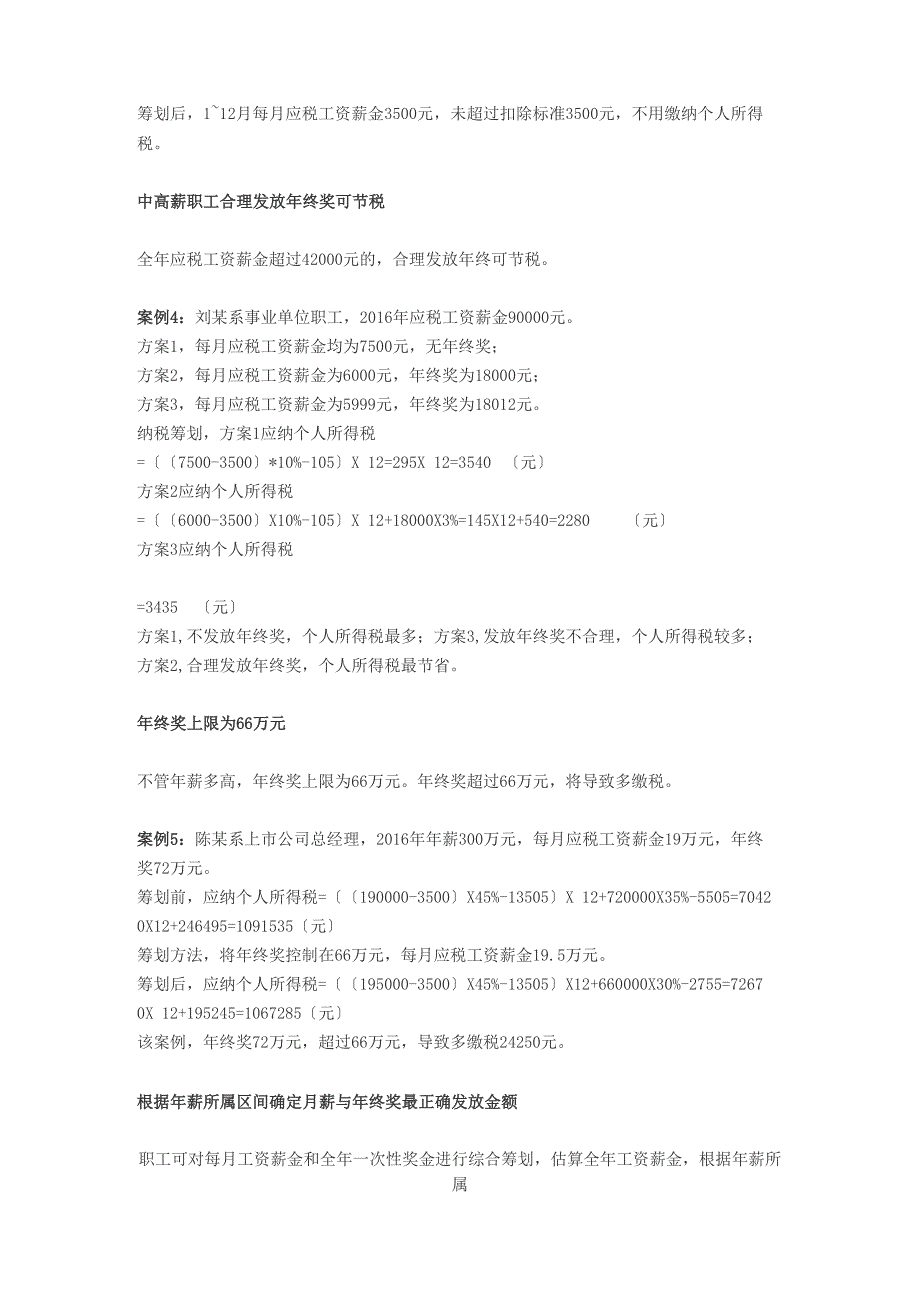 全年一次性奖金的个税筹划_第3页