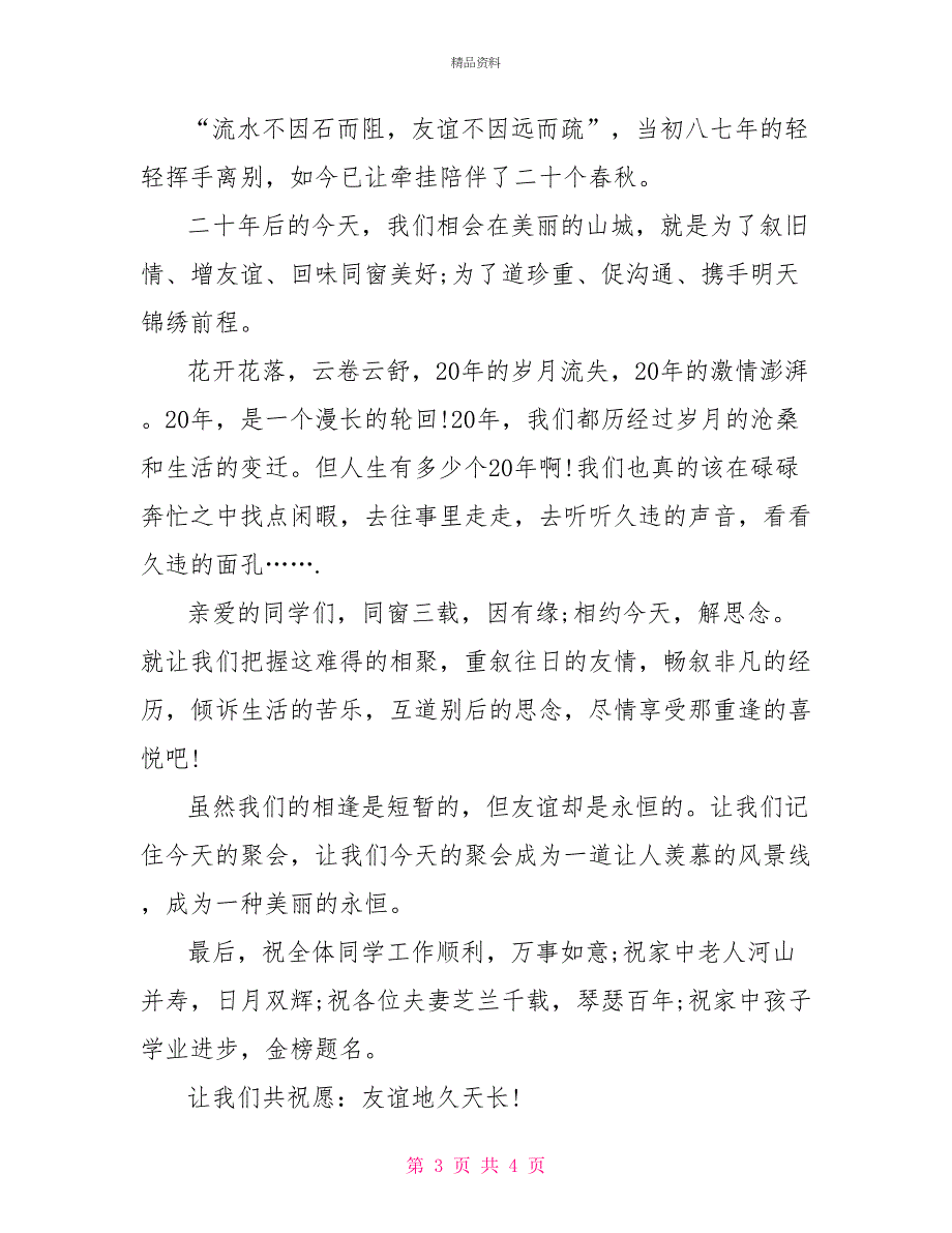 毕业2022年同学聚会发言稿_第3页