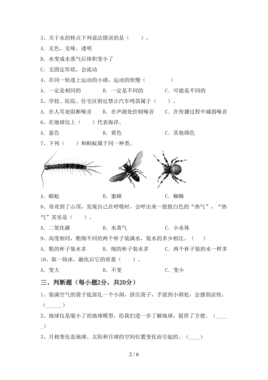 2022年三年级科学上册期中模拟考试(及答案).doc_第2页