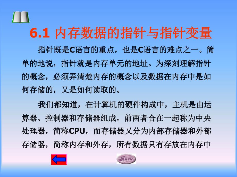 实用C语言序的设计教程第6章2_第3页