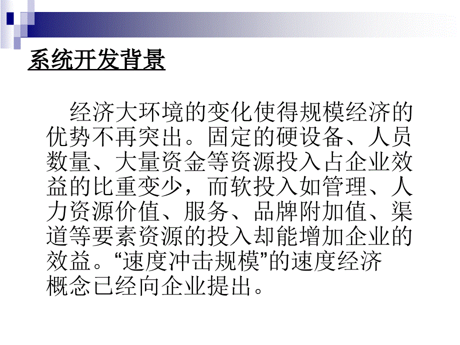 asp企业进销存系统论文及毕业设计答辩稿_第2页