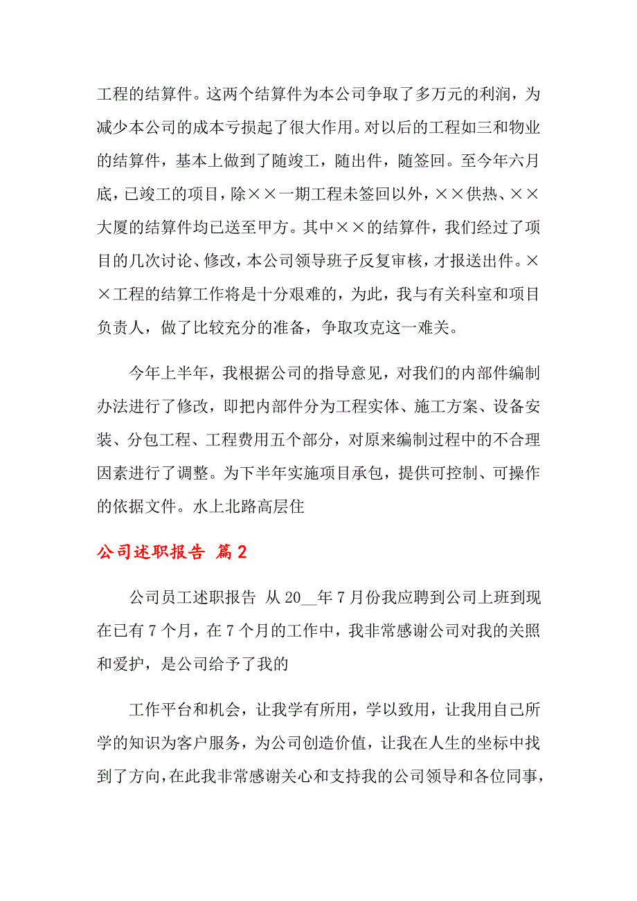 公司述职报告合集10篇_第4页