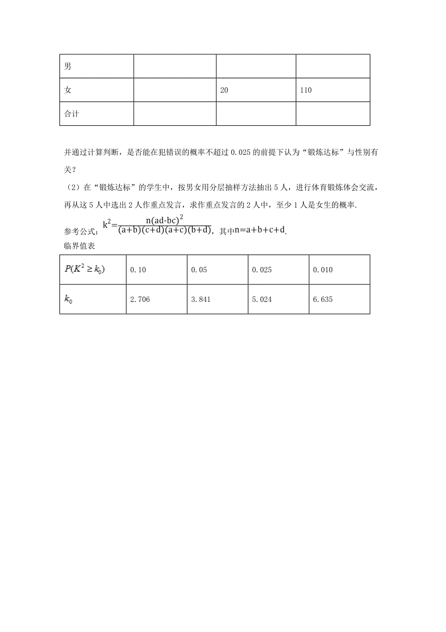 河北省大名县第一中学高二数学下学期第七周周考试题文_第4页