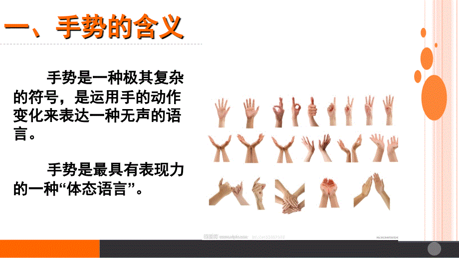 手势礼仪PowerPoint演示文稿_第4页