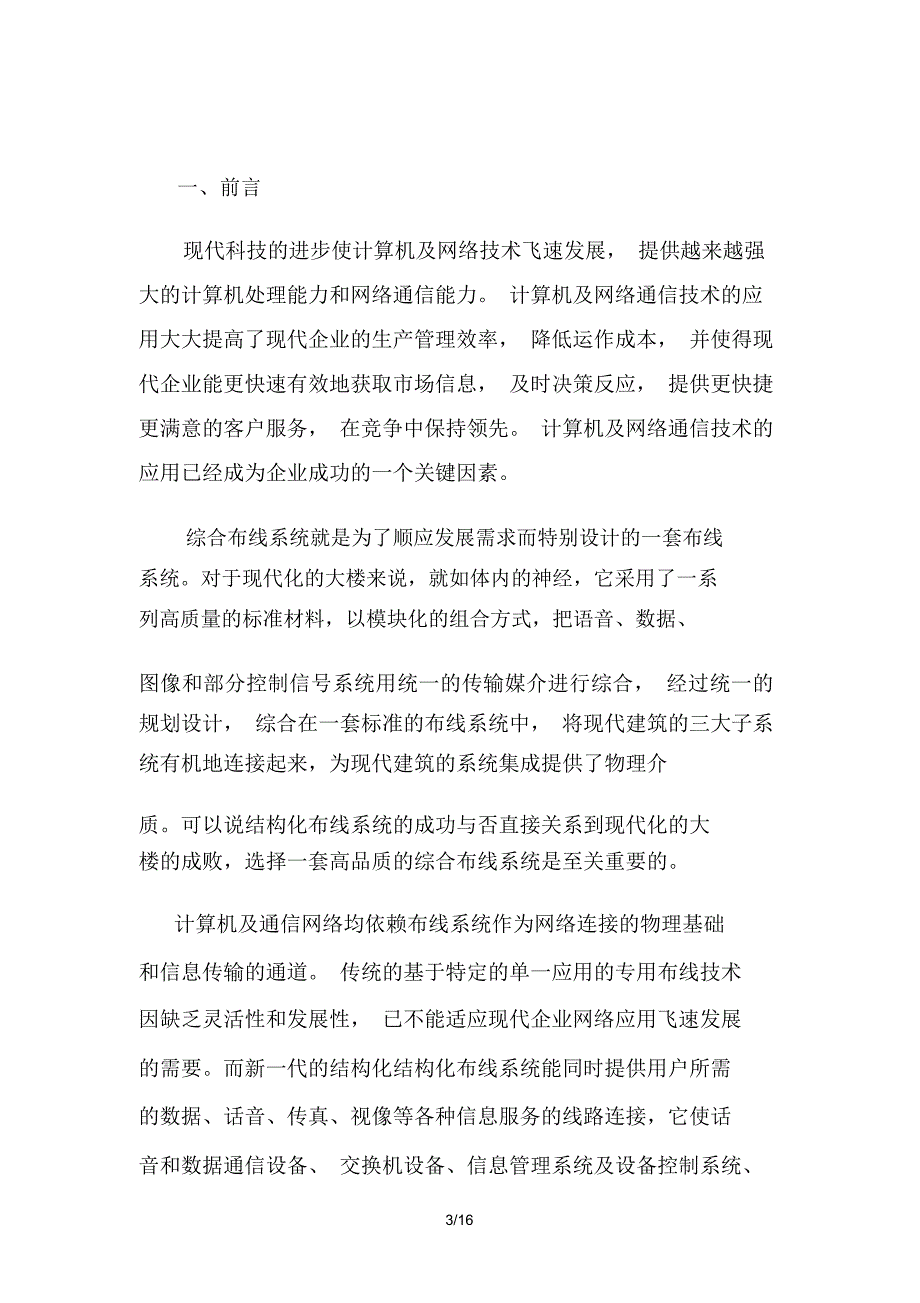 公寓楼综合布线系统设计方案_第3页