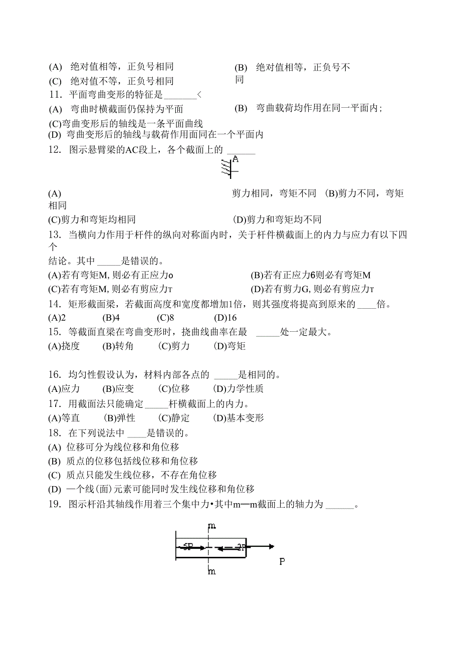 材料力学_考试题集_第3页