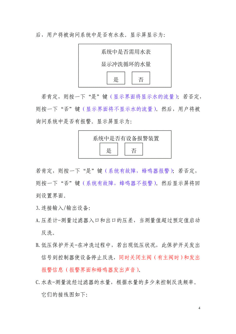 叠片式过滤器设计方案.doc_第4页