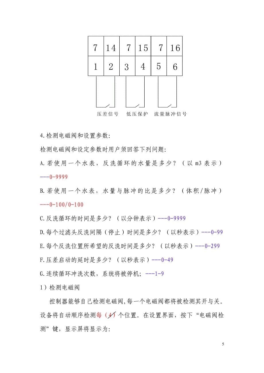 叠片式过滤器设计方案.doc_第5页