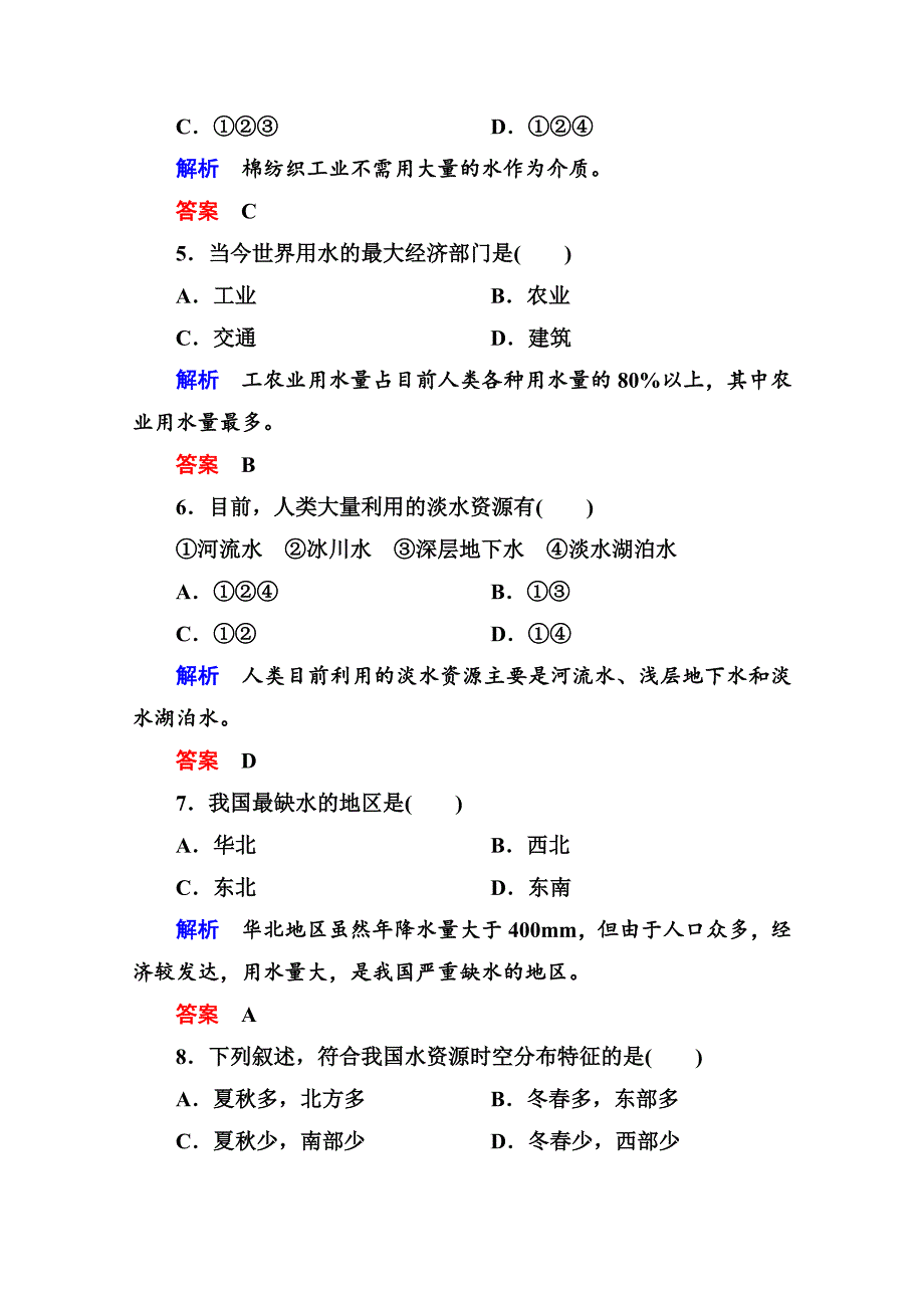 中图版高中地理必修一随堂练习【第4单元】44含答案解析_第2页