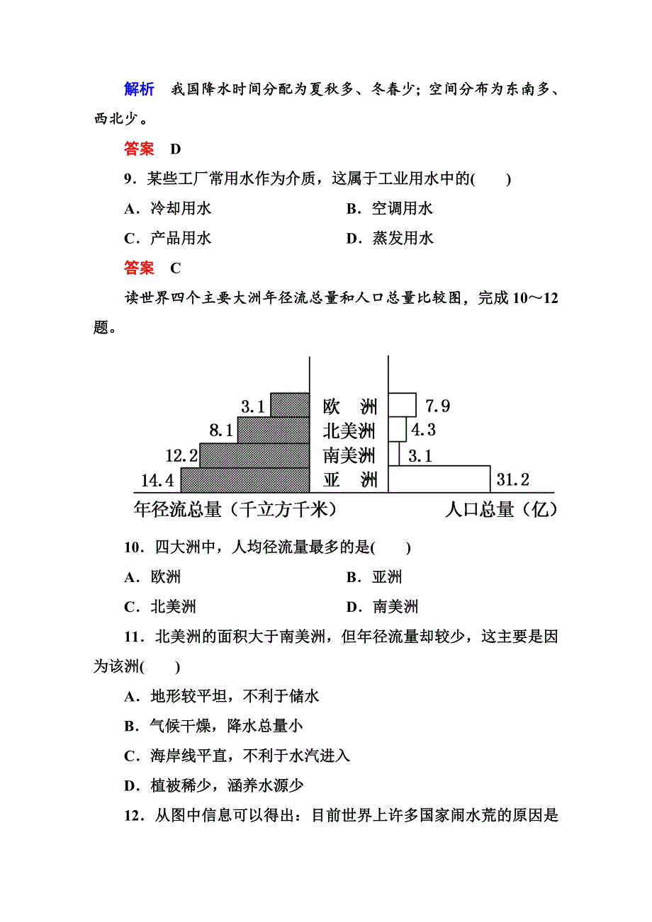 中图版高中地理必修一随堂练习【第4单元】44含答案解析_第3页