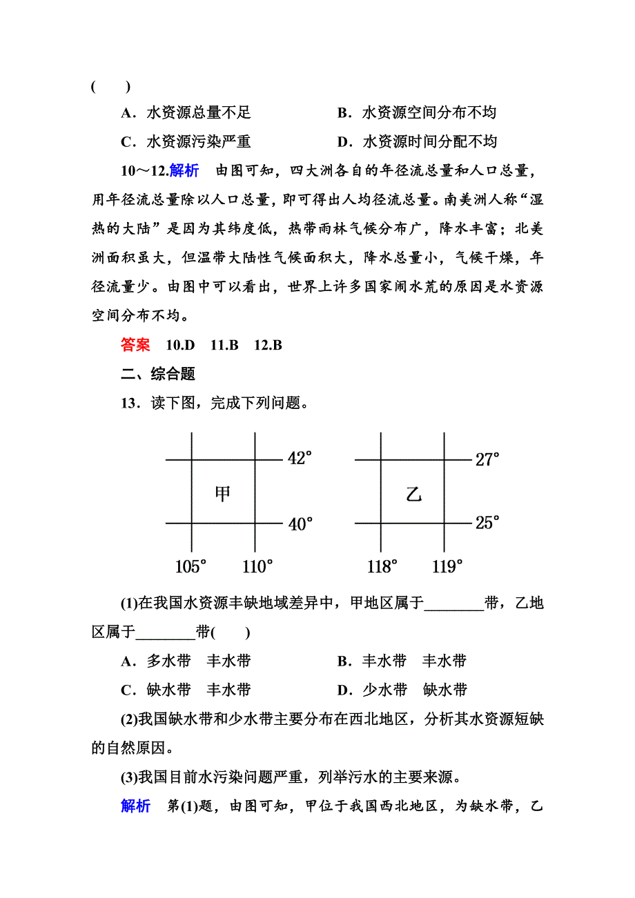 中图版高中地理必修一随堂练习【第4单元】44含答案解析_第4页