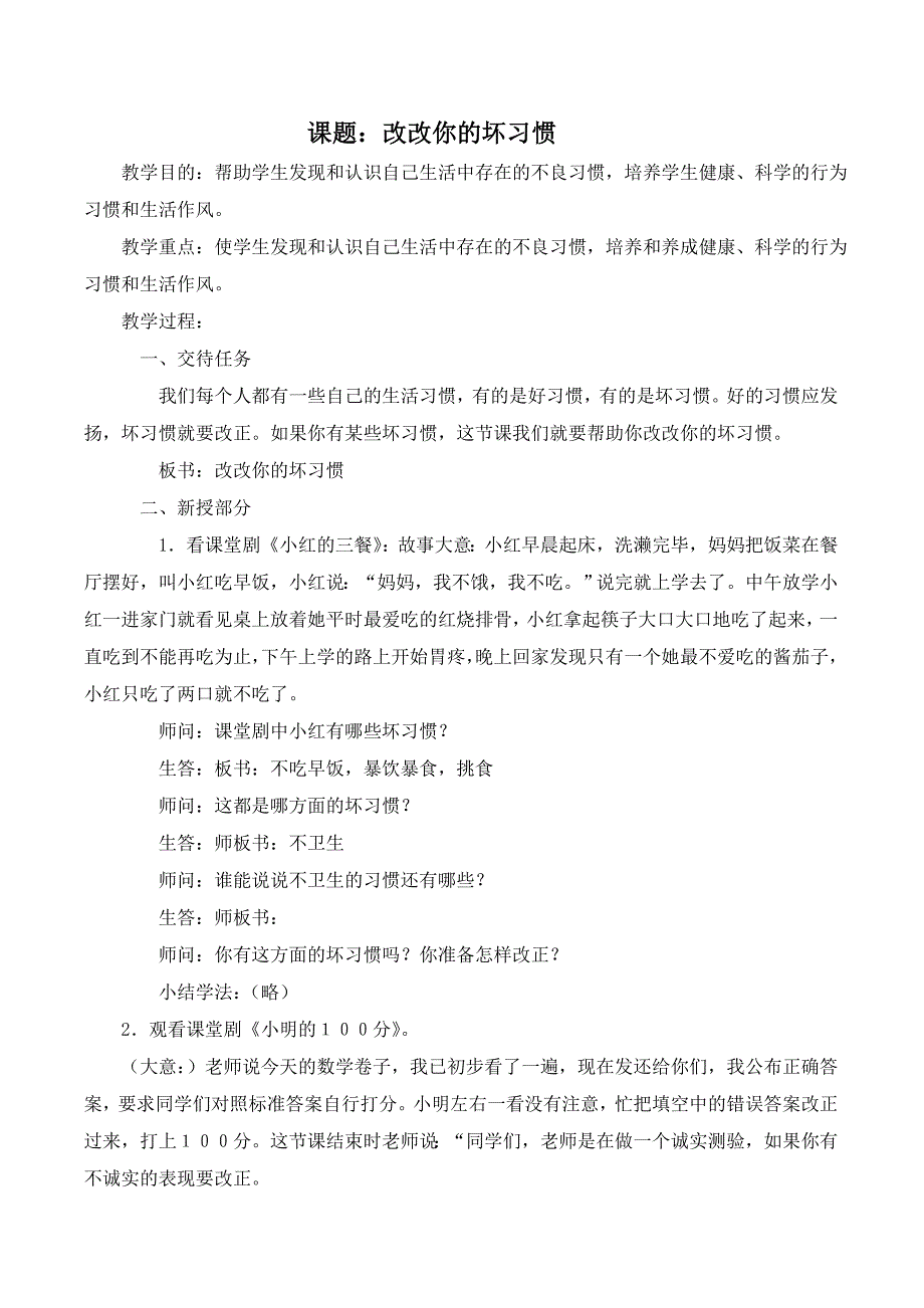 小学生心理健康教育教案_第2页