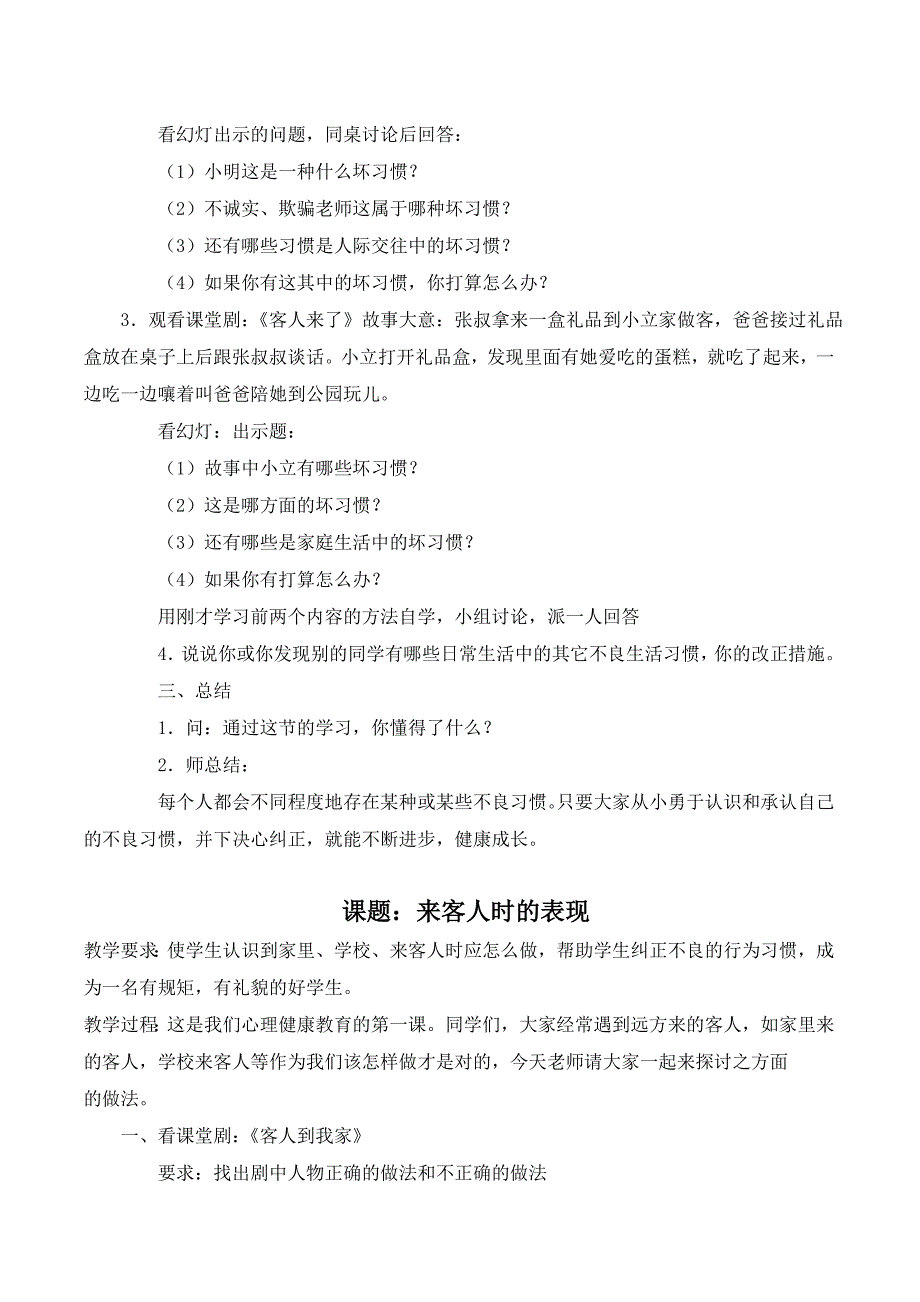 小学生心理健康教育教案_第3页