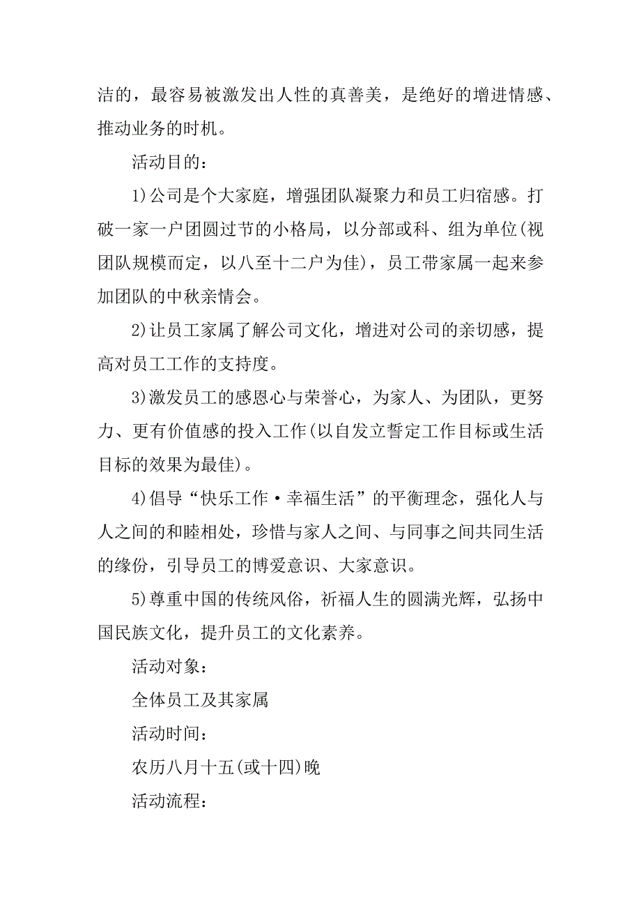 公司活动策划方案5篇(公司活动策划方案范文)_第2页