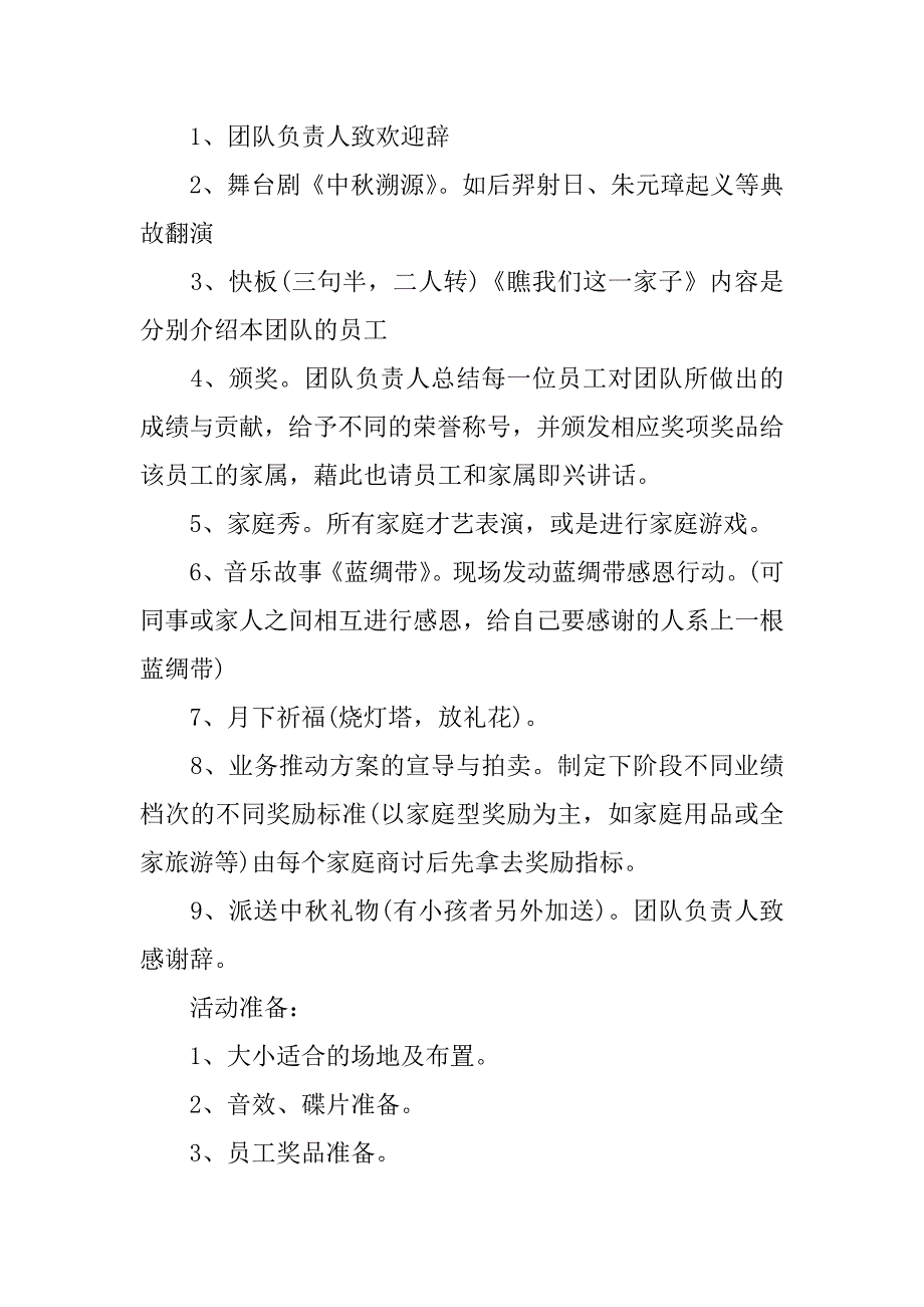 公司活动策划方案5篇(公司活动策划方案范文)_第3页