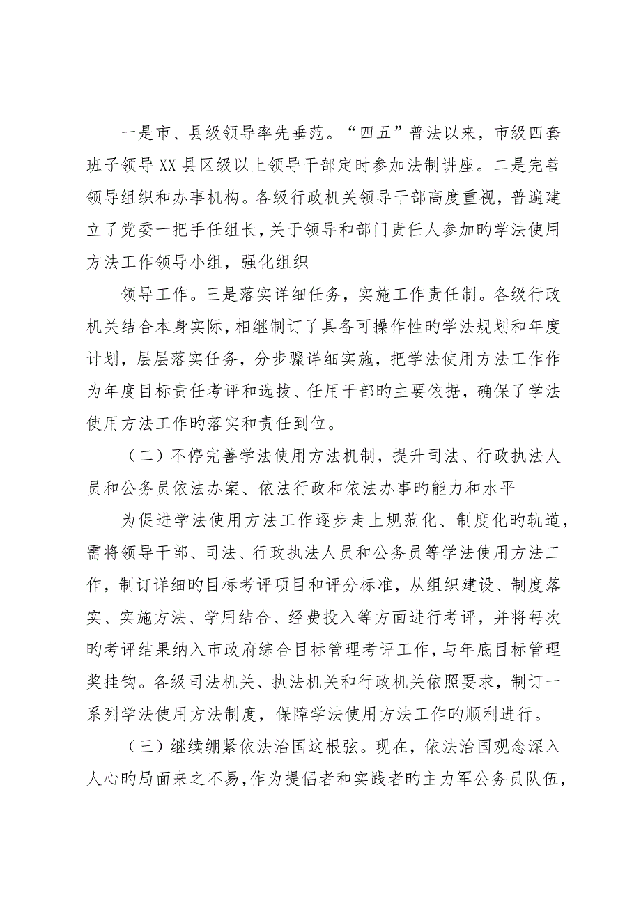 公务员结合本职工作学法用法心得体会5篇_ (2)_第2页