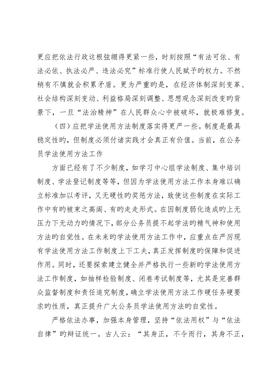 公务员结合本职工作学法用法心得体会5篇_ (2)_第3页