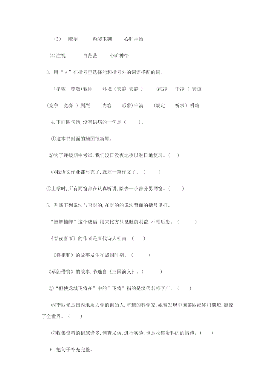 人教版小学六年级下册语文期中试卷及答案四_第2页