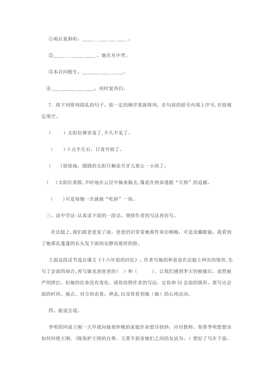 人教版小学六年级下册语文期中试卷及答案四_第3页