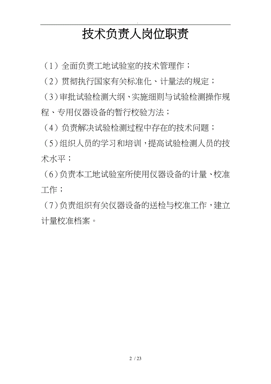 工地试验室岗位职责与管理制度_第2页