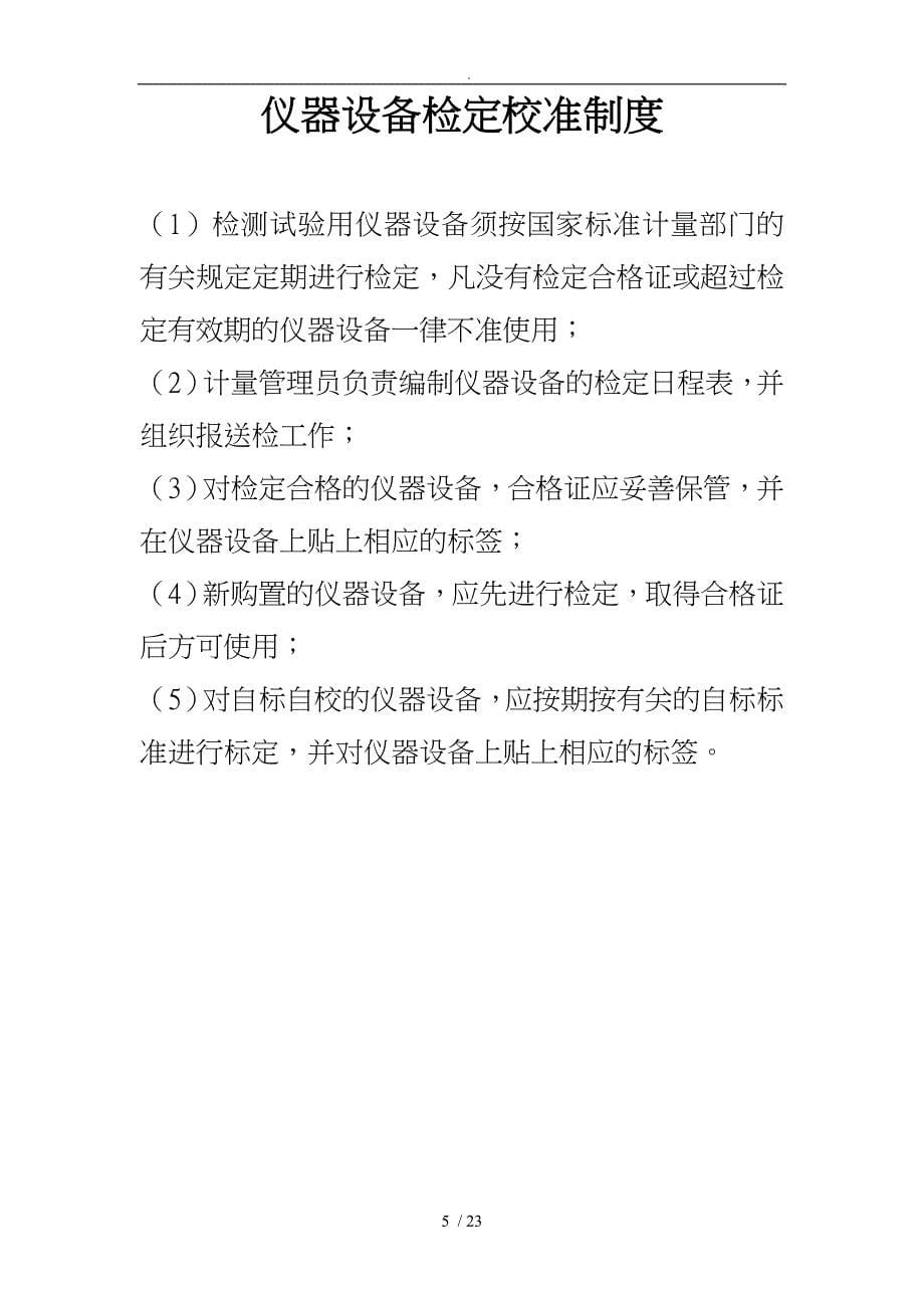 工地试验室岗位职责与管理制度_第5页