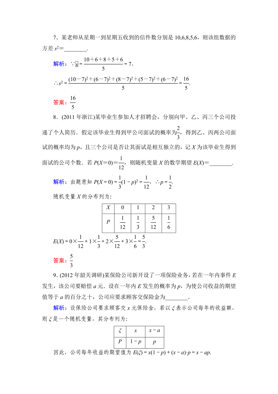 【精品】北师大版高考数学文【课时作业】：课时作业62_第3页