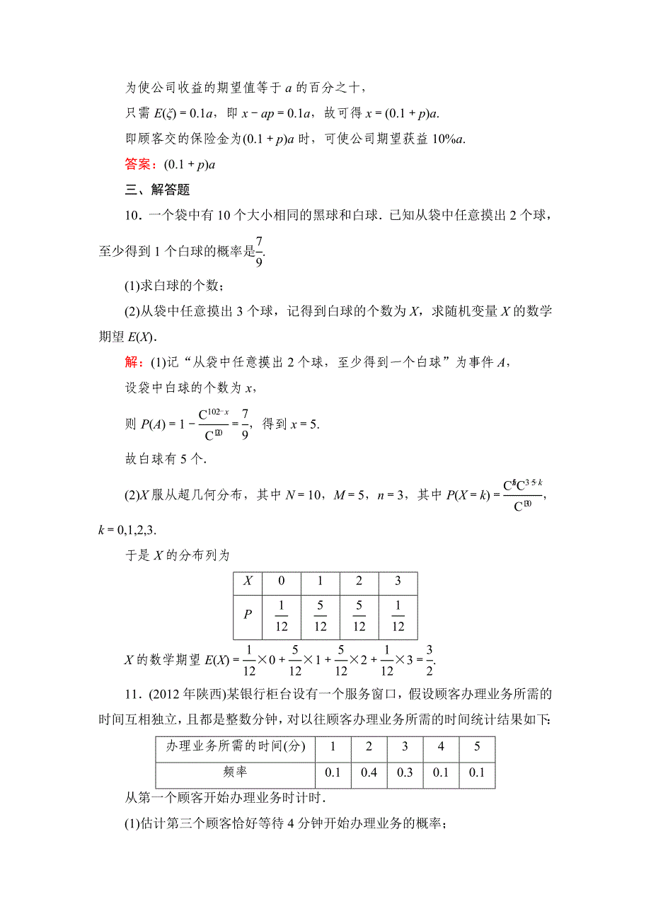 【精品】北师大版高考数学文【课时作业】：课时作业62_第4页