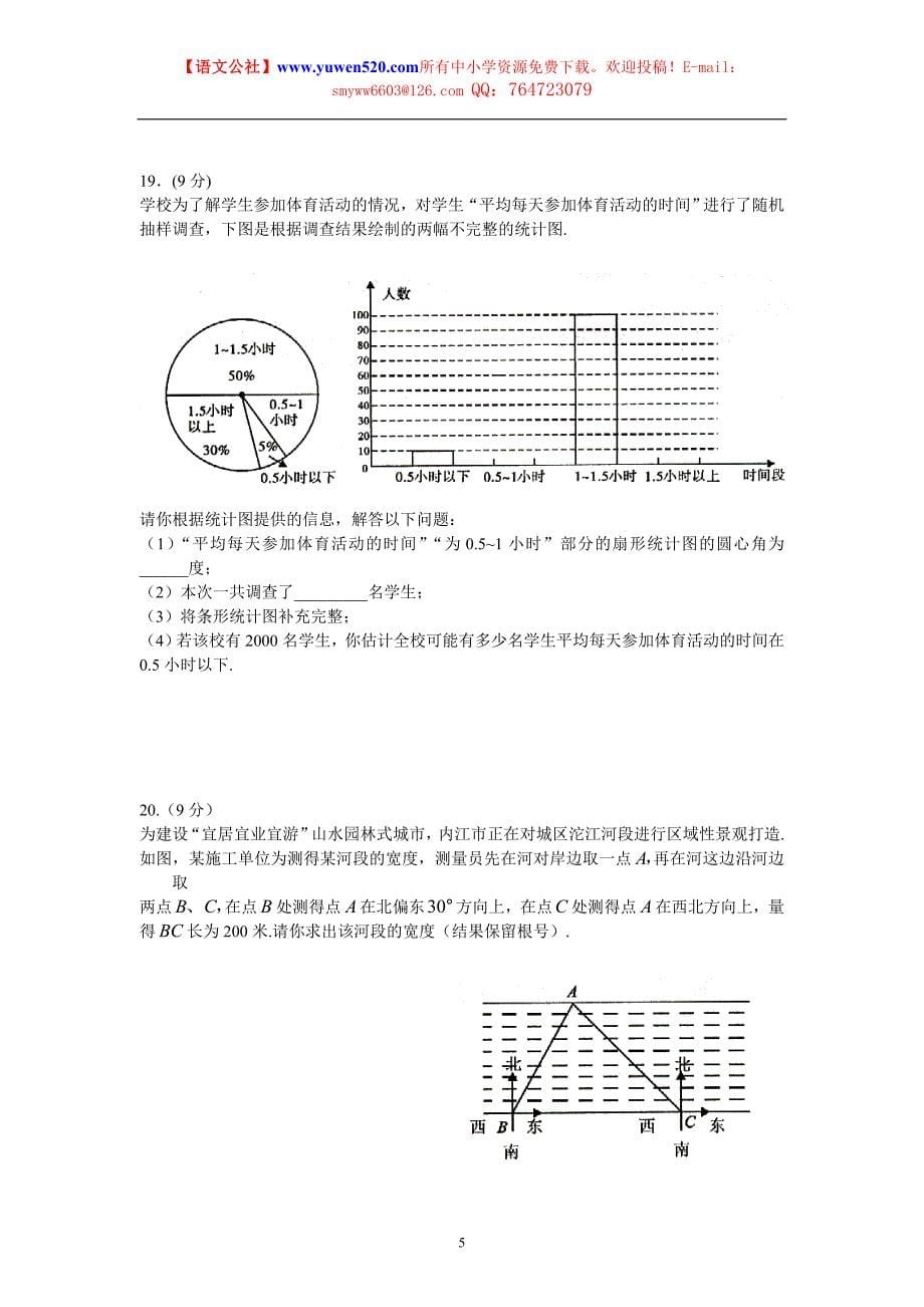 内江市2010年中考数学试卷及答案.doc_第5页