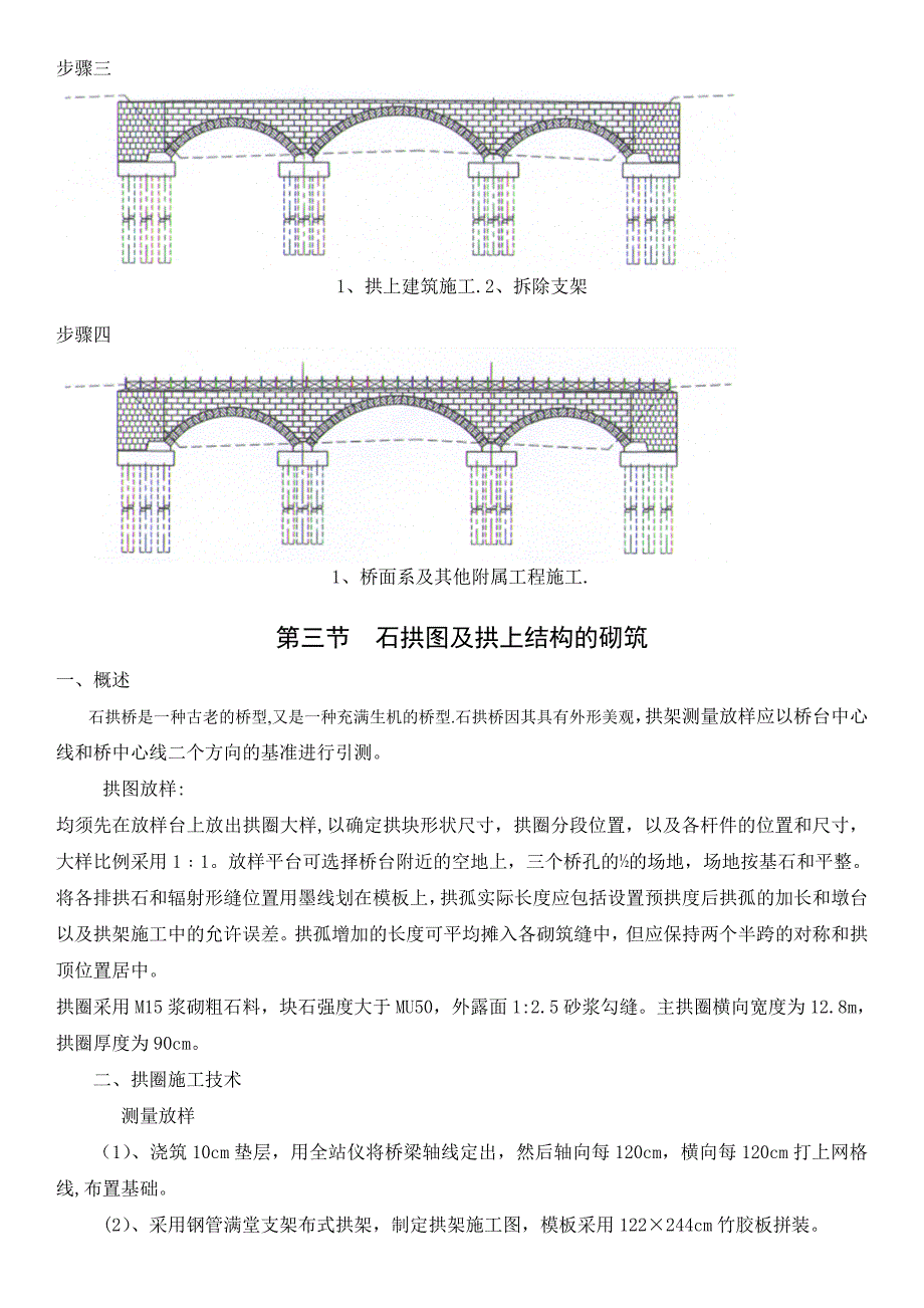 【施工方案】拱桥施工方案(1)_第3页