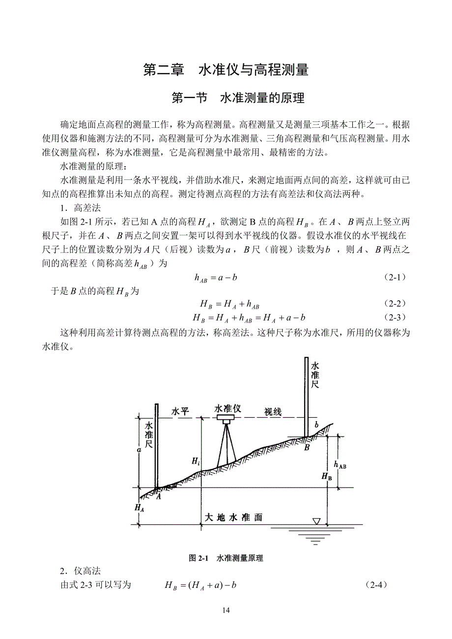 水准仪与高程测量.doc_第1页