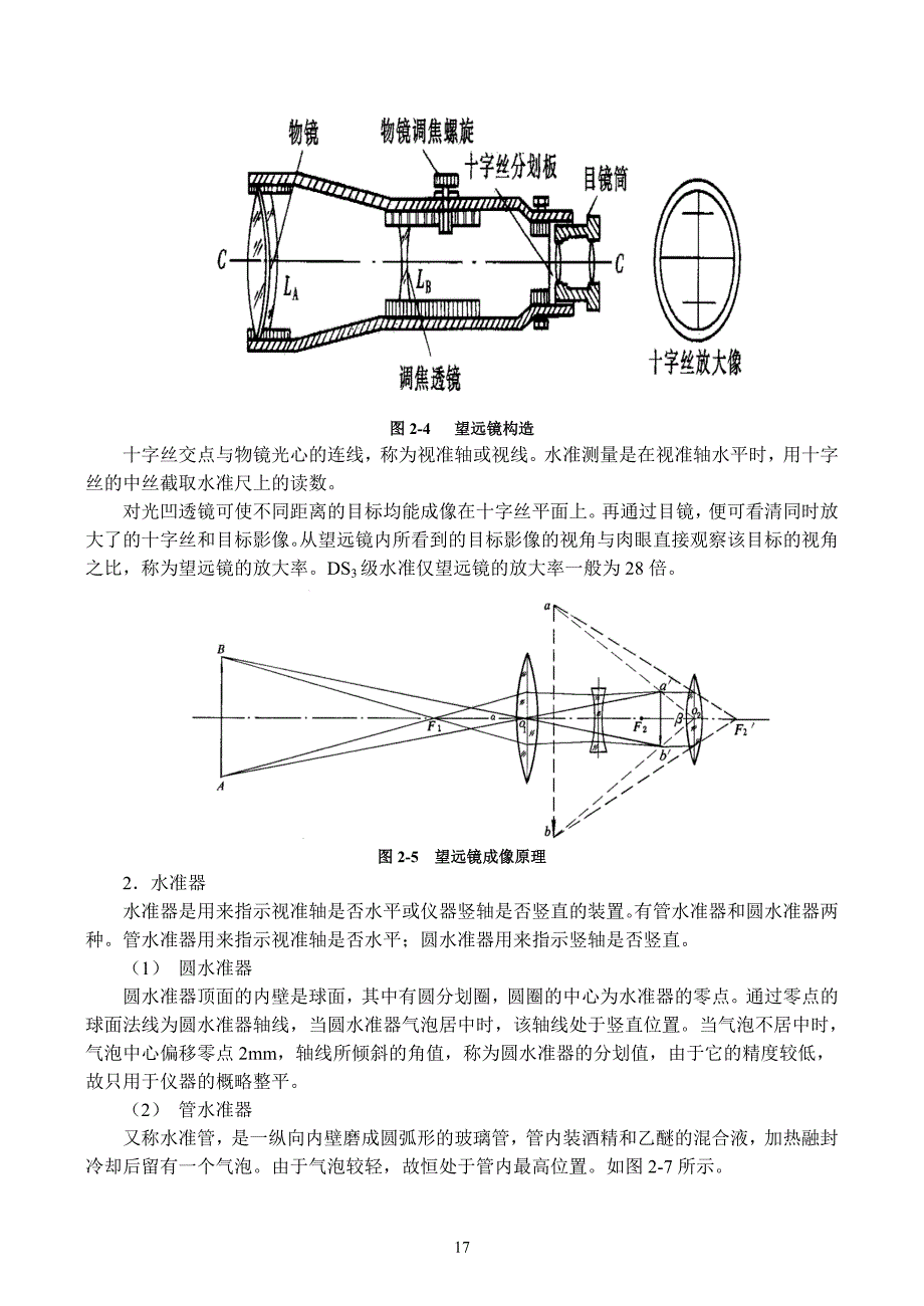 水准仪与高程测量.doc_第4页