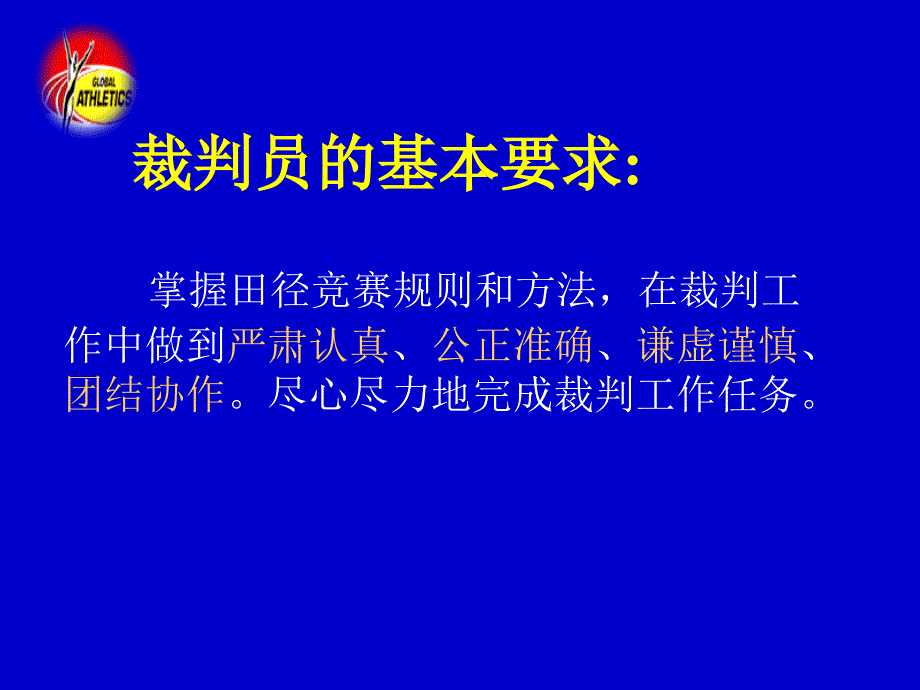 竞赛补充规则PPT课件_第2页