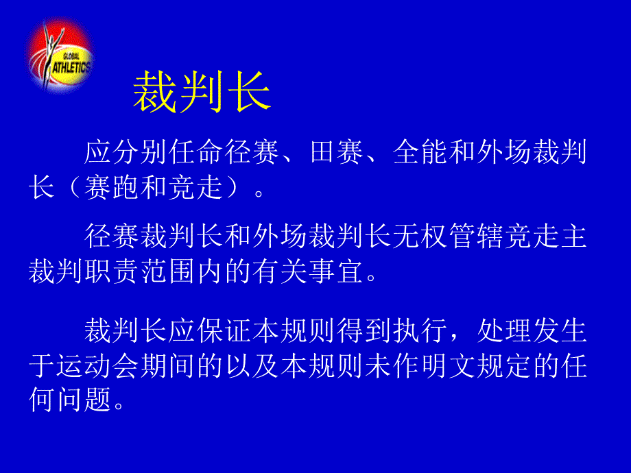 竞赛补充规则PPT课件_第3页