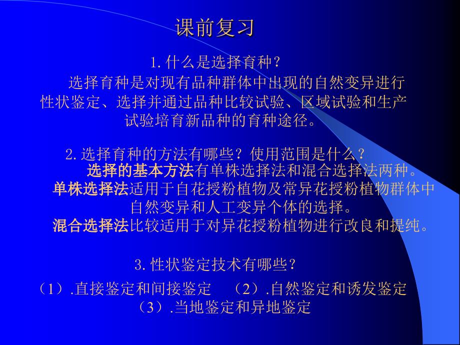 杂交制种技术PPT课件_第1页