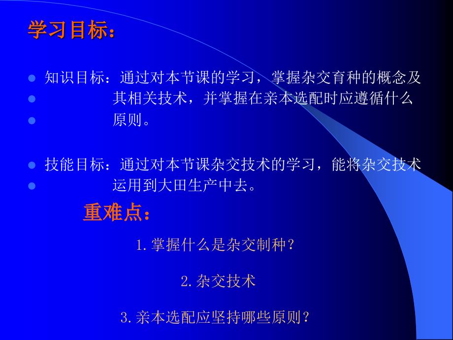 杂交制种技术PPT课件_第3页