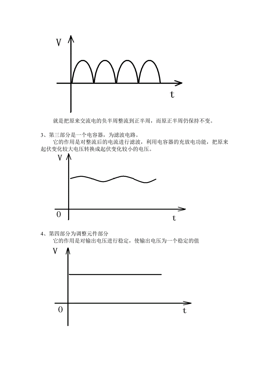 公开课教案：稳压电源.doc_第3页