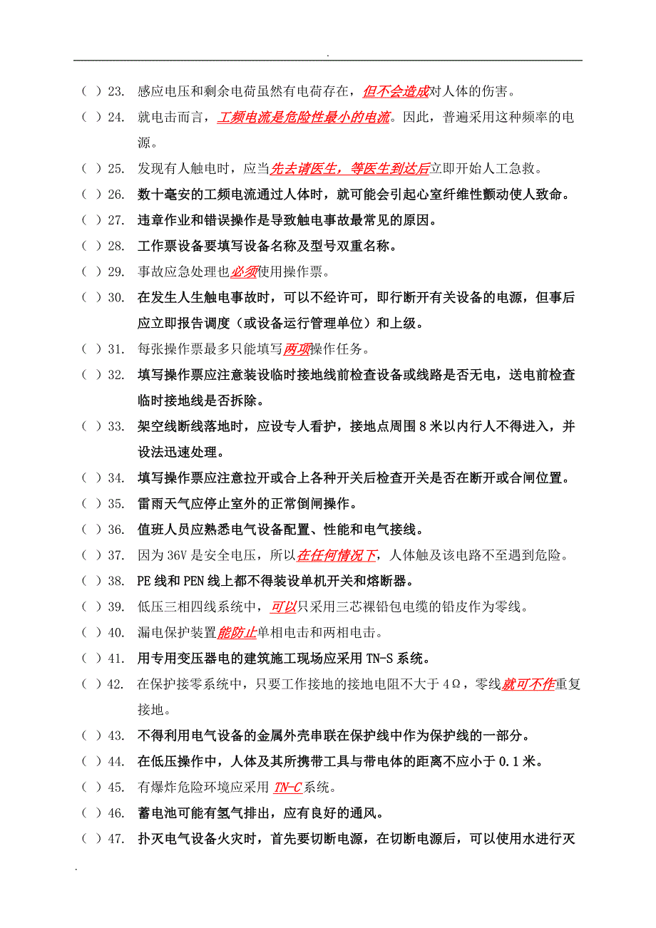 (完整word版)高压电工考试题库.doc_第2页