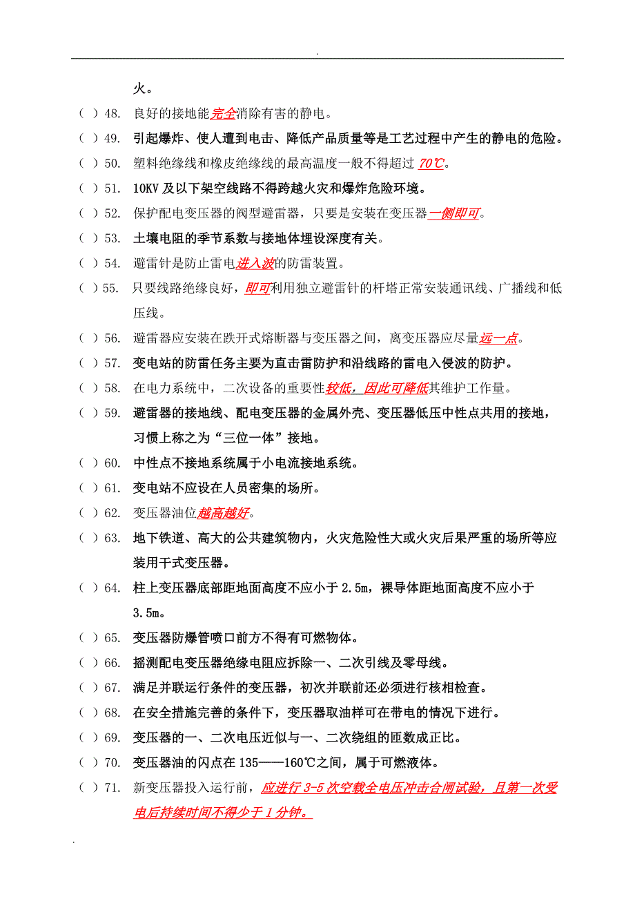 (完整word版)高压电工考试题库.doc_第3页