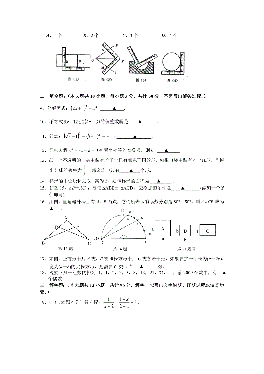 江苏省南通市2012年中考数学模拟试卷（二）.doc_第2页