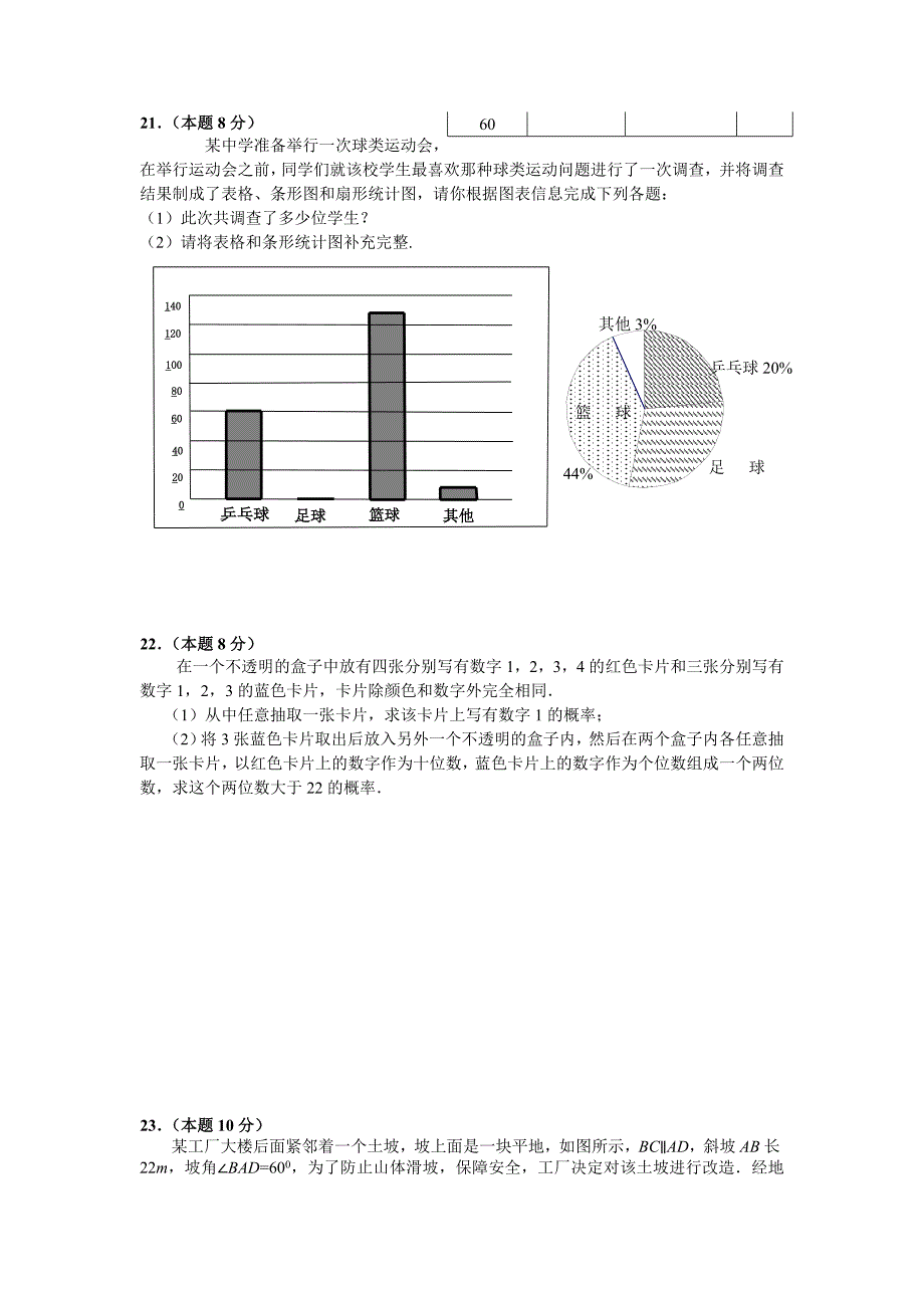 江苏省南通市2012年中考数学模拟试卷（二）.doc_第4页