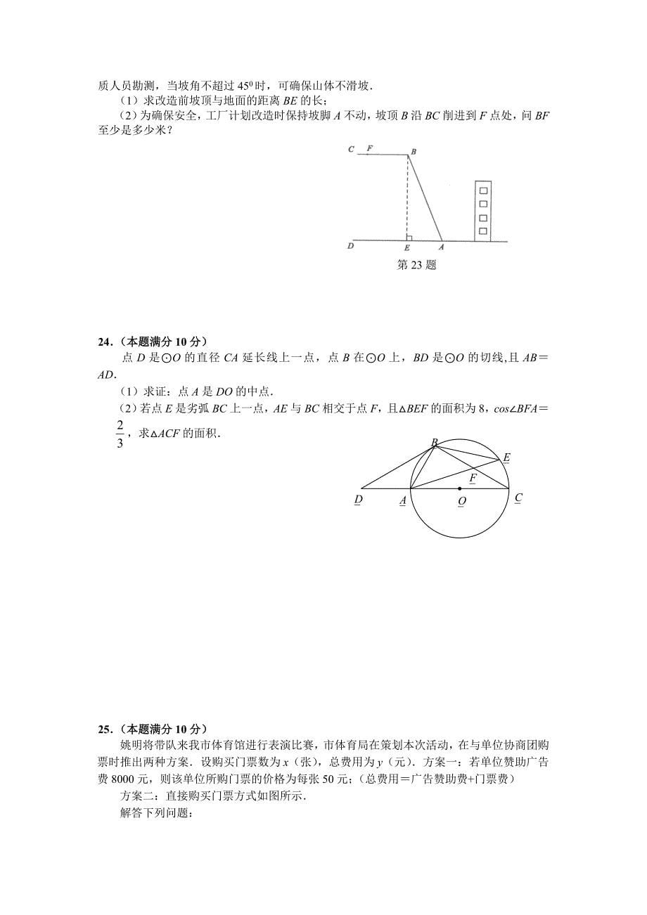 江苏省南通市2012年中考数学模拟试卷（二）.doc_第5页