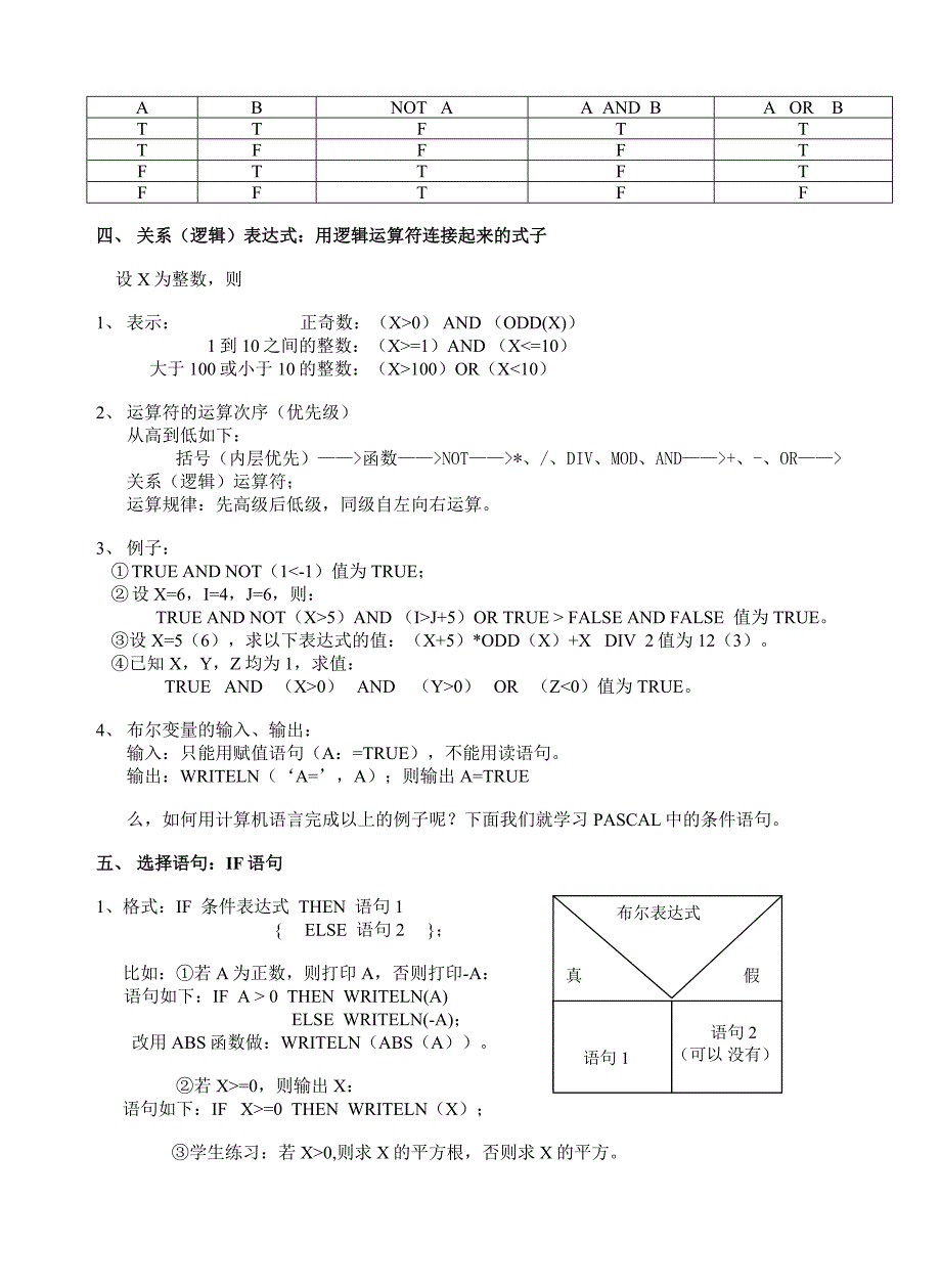 06-选择结构1.doc_第2页