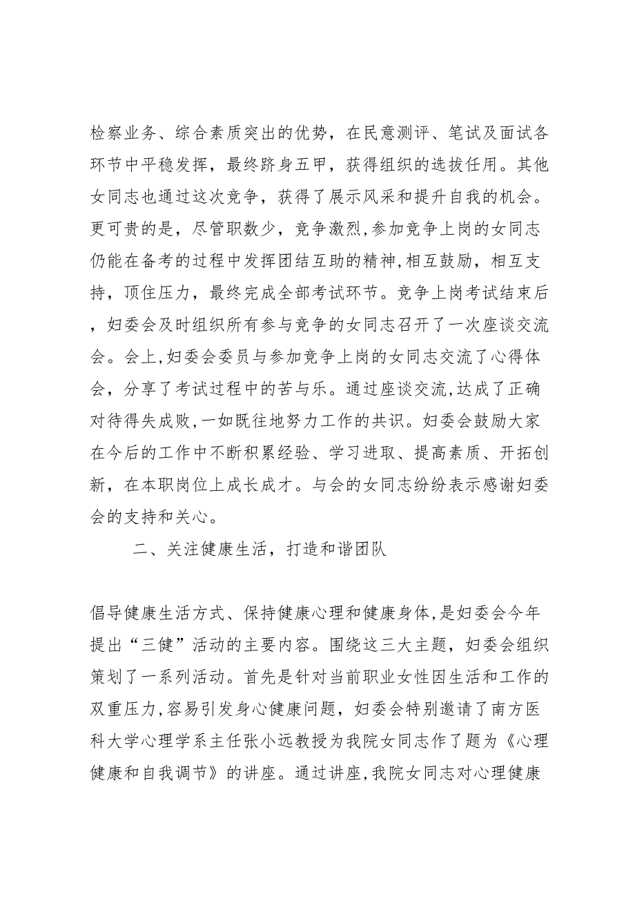 半年检察院妇委会工作总结暨下半年工作设想_第2页