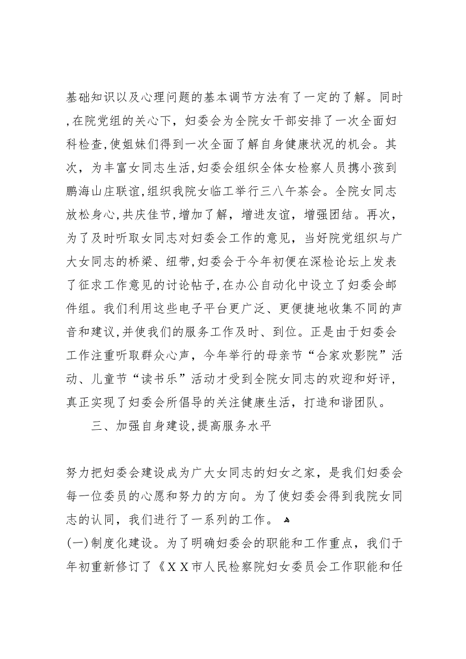 半年检察院妇委会工作总结暨下半年工作设想_第3页