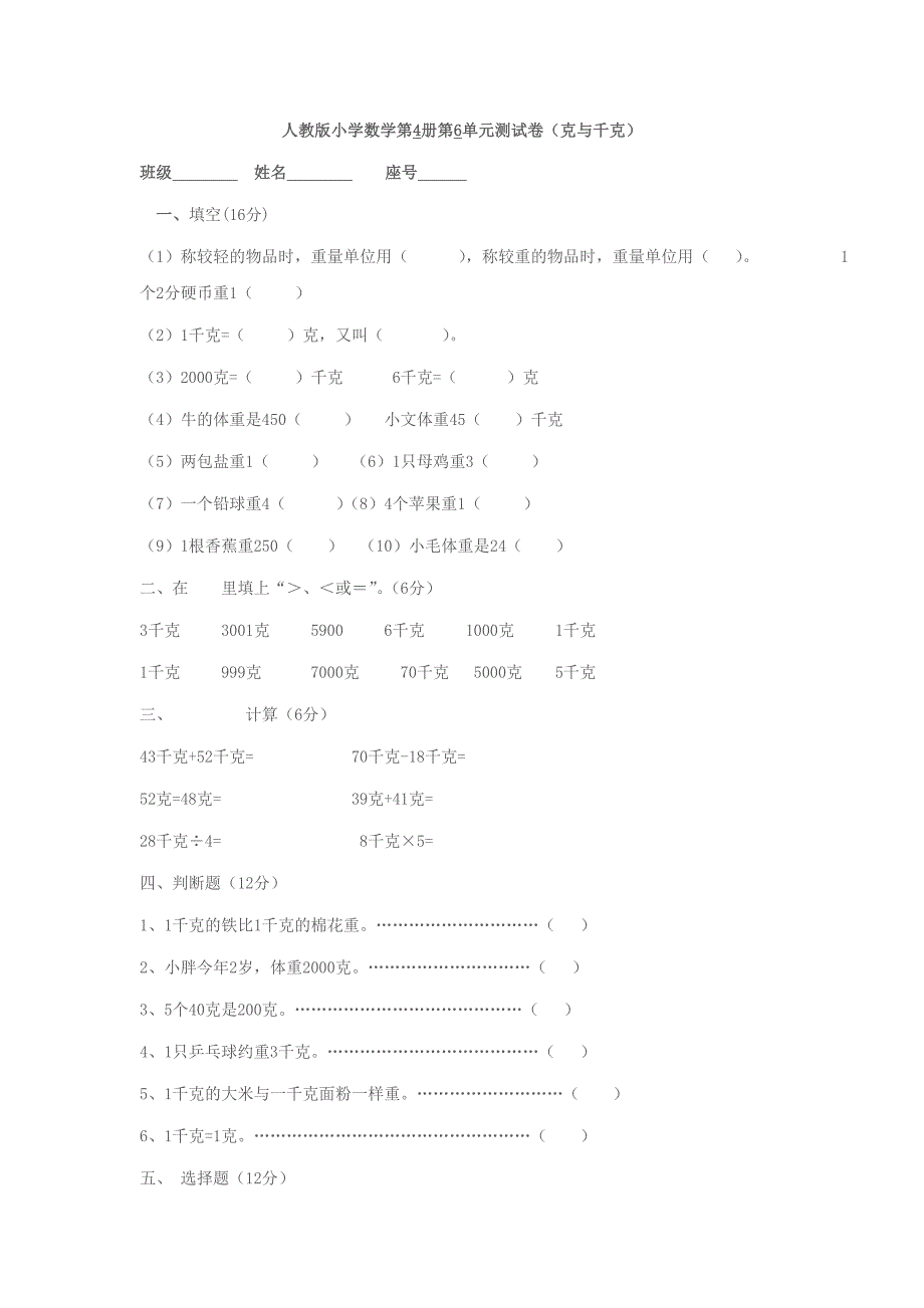 重量单位的练习.doc_第2页