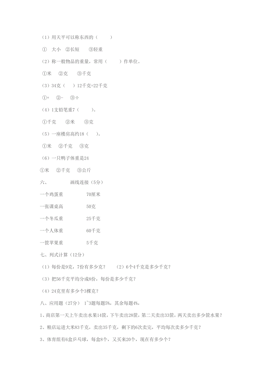 重量单位的练习.doc_第3页