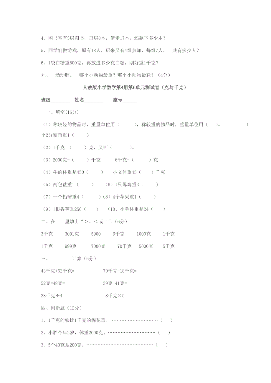 重量单位的练习.doc_第4页