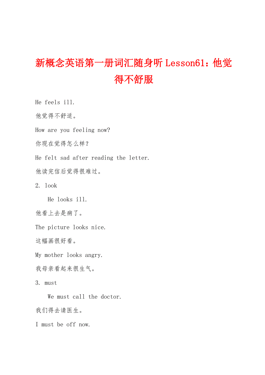 新概念英语第一册词汇随身听Lesson61：他觉得不舒服.docx_第1页