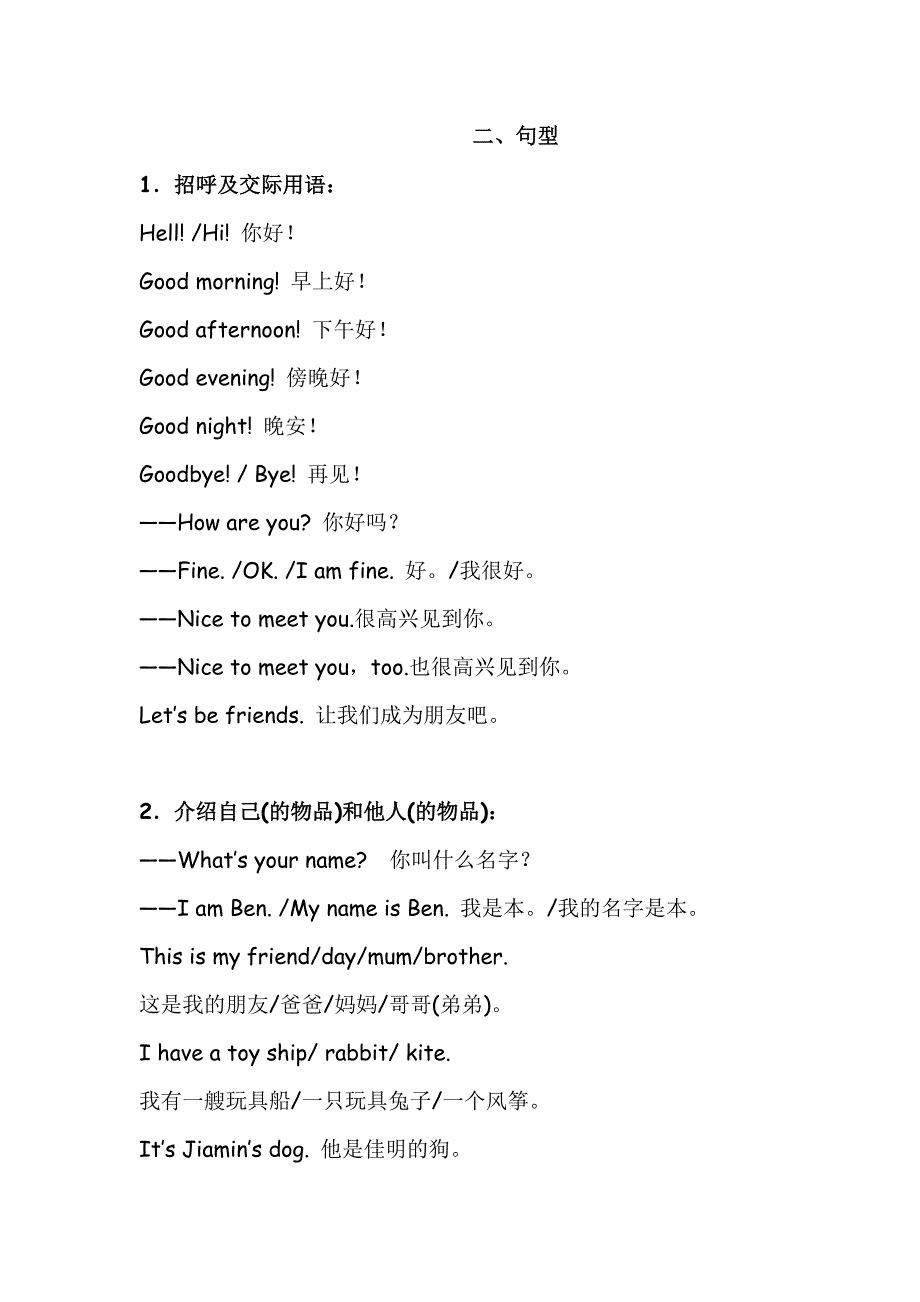 三年级上册英语复习资料_第4页